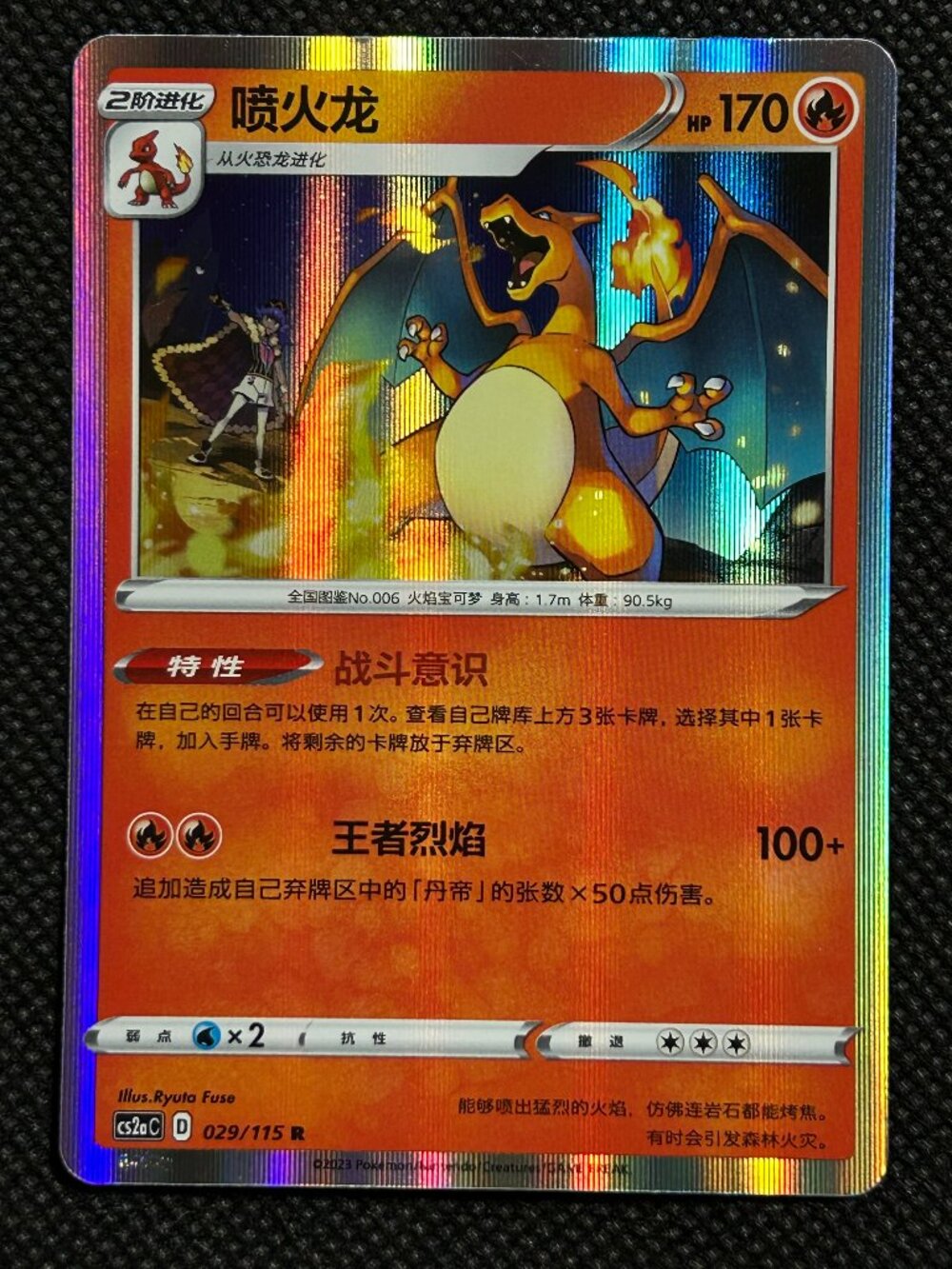 Pokemon TCG Charizard 029/115 R Scarlet & Violet S-Chinese Holo NM